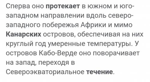 Возле каких материков протикает Канарское течение