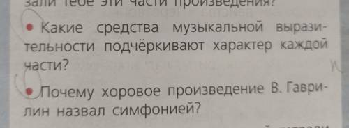 какие средства музыкальной выразительности подчеркивают характер каждой части? Почему хоровое произв