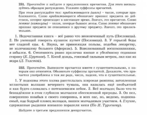 , сделать упр. 231 и упр. 232. Премного благодарна.