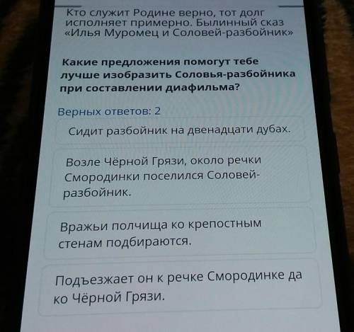 Какие предложения тебе лучше изобразить Соловья-разбойника при составлении диафильма? Верных ответов