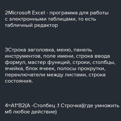 Как называется основной элемент электронной таблицы MS Excel?