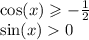 \cos(x) \geqslant - \frac{1}{2 } \\ \sin(x) 0