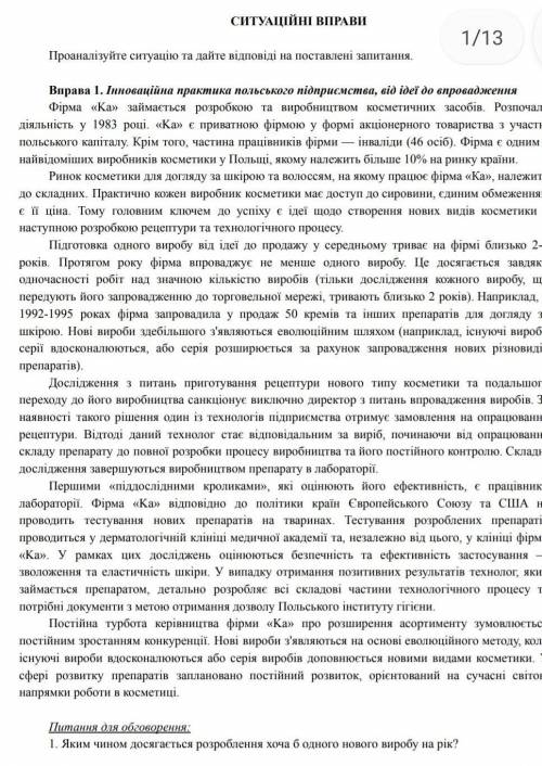 Ще 2 питання 2. які дії здійснювало підприємство щодо управління іноваціями