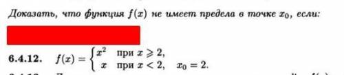 Доказать, что функция не имеет предела в точке x0, если: