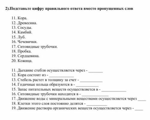 Биология 5 класс там на картинке 1 задание оно вроде лёгкое