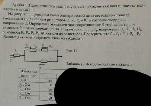 Решите физику , все данные в фотографии,участок цепи