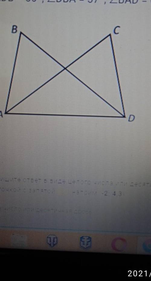 На рисунке AB=CD и BD=AC. Найти АCD, если известно, что ADB = 56° DBA = 57° BAD = 67°