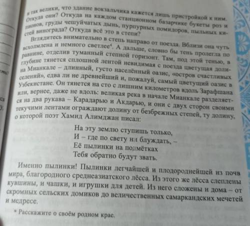 Упражнение 173. Пересказ повествовательного текста.Прочитайте текст,составьте план.Запишите по каждо