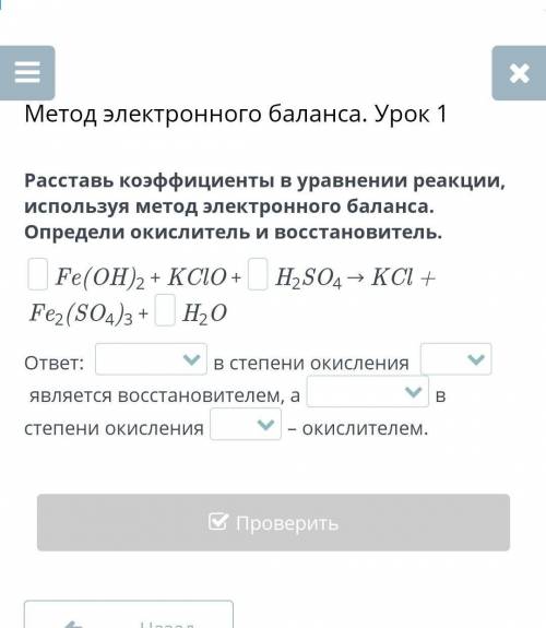 Расставь коэффициенты в уравнении реакции, используя метод электронного баланса. Определи окислитель