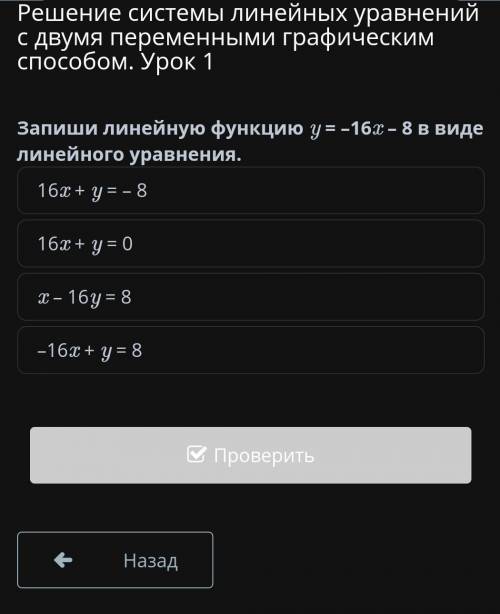 Решение системы линейных уравнений с двумя переменными графическим