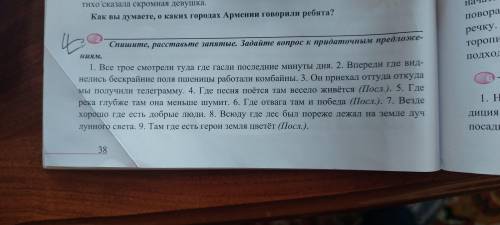 Спишите, расставьте запятые. Задайте вапрос к придаточным предложениям.