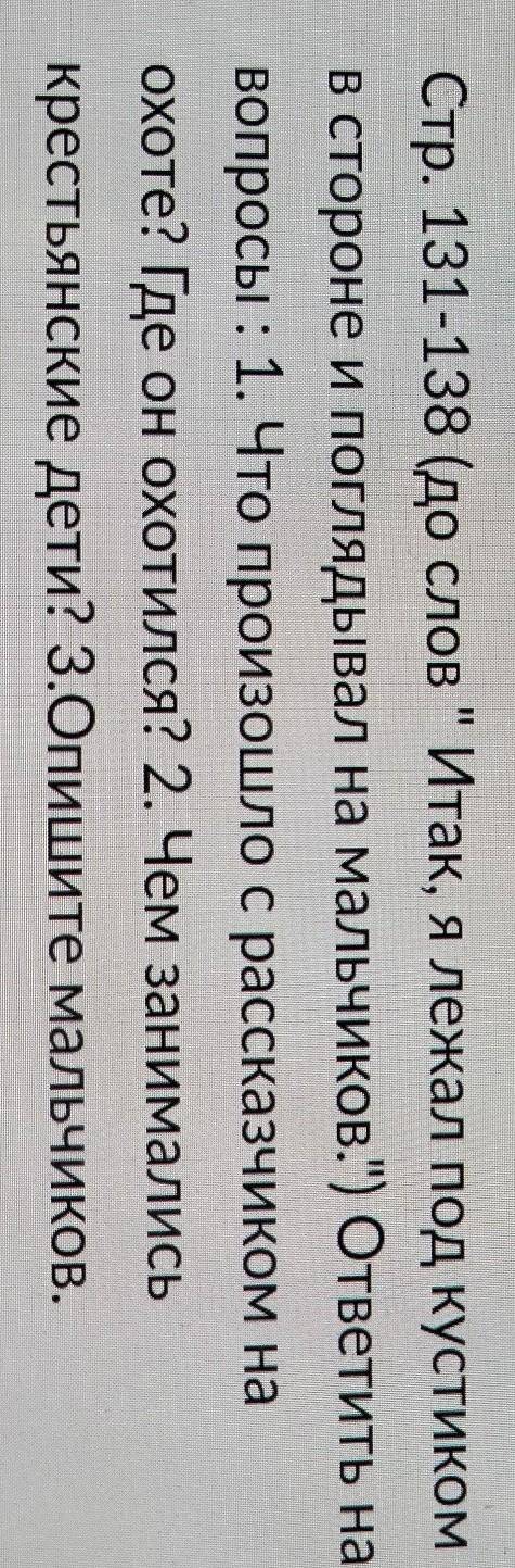 Стр. 131-138 рассказ Бежин луг ответить наВопросы: 1. Что произошло с рассказчиком наОхоте? Где он о