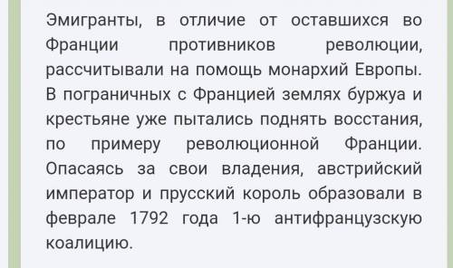 Причины создания первой антифранцузской коалиции