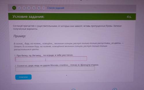 согласуй причастия с существительными, от которых они зависят, вставь пропущеннын буквы. Запиши полу