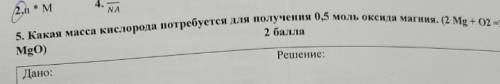 Какая масса кислорода потребуется для получения 0,5 моль оксида магния