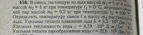 В смесь, состоящую из льда массой m1=5кг..(смотрите задачу на фотке ниже).