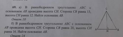 (69 задача б) В равнобедренном треугольнике Abc с основанием AB проведена высота Ch. Сторона CB равн