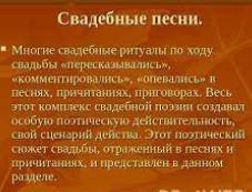 Чем отличаются лирические от свадебных песен?