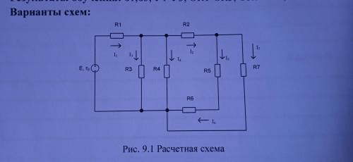 E=300;R0=1;R1=20;R2=30;R4=25;R6=10 1)определить R5;R7 2)определить эквивалентное соединение цепи Rэк