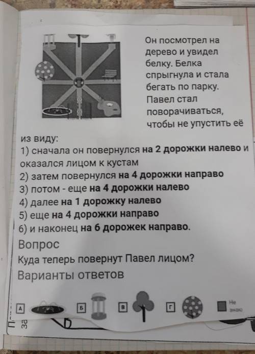 Варианты к 2 вопросу: А: фонтанБ: какая то клетка В:деревоГ:кустыД: не знаю(там так и написано)