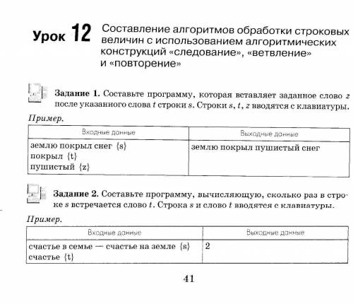 PASCAL.ABC составьте программу которая вставляет заданное слово z после указанного слова t строки s