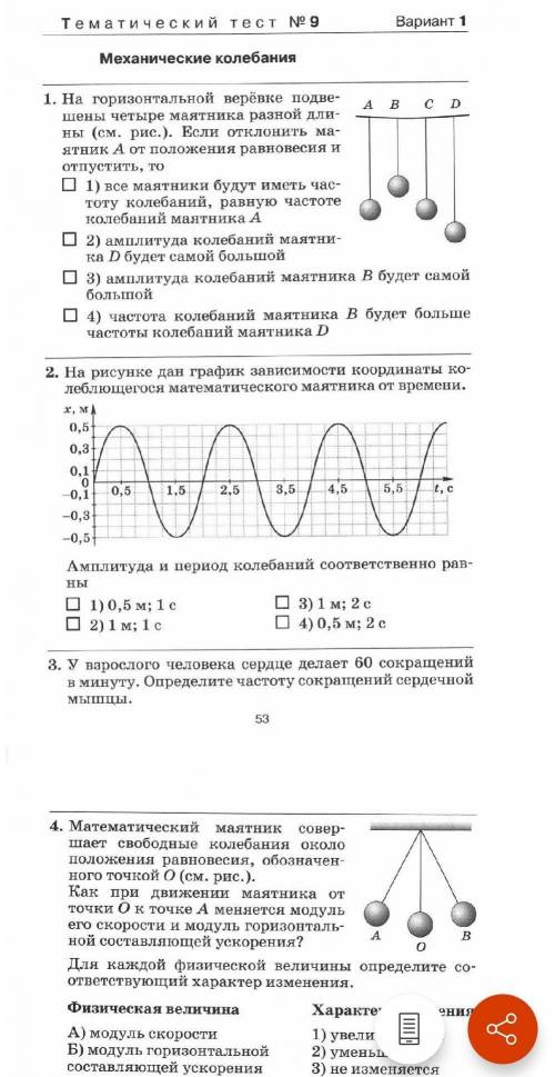 , решите тест по физике с