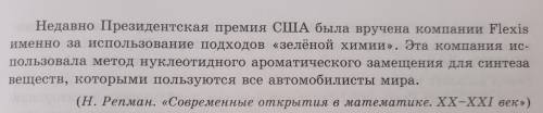 написать аргументированное эссе. прочитайте текст. подумайте, в чем состоят принципы зеленой химии