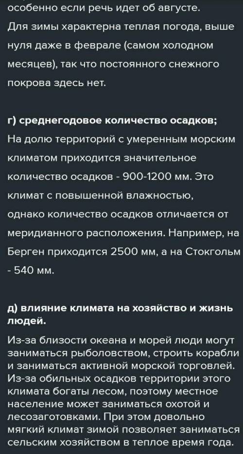 Опишите мусонный и морской климат по плану: а) географическое положение; б) давление, ветры, преобла