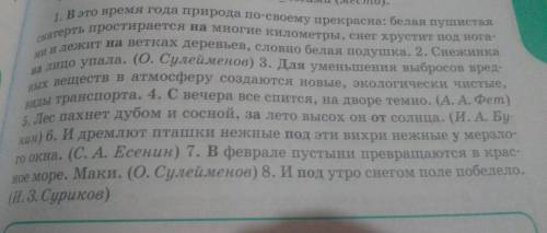 Прочитайте предложения. Выпешите словосочетания в которых слова связвны при предлога и окончания Опр