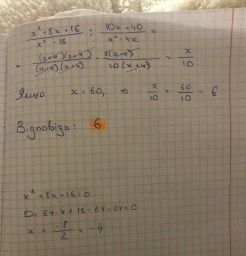 Найди значение выражения при x=3 x^2-4x+16/x^2-8x+16 : x^3+64/7x-28