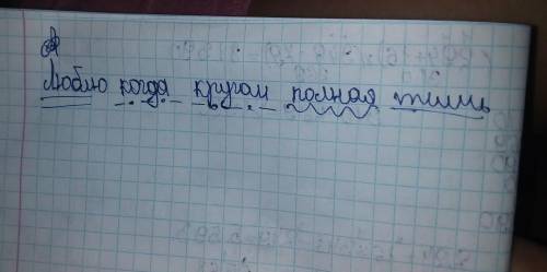 Синтаксический разбор предложения люблю когда кругом полная Тишь