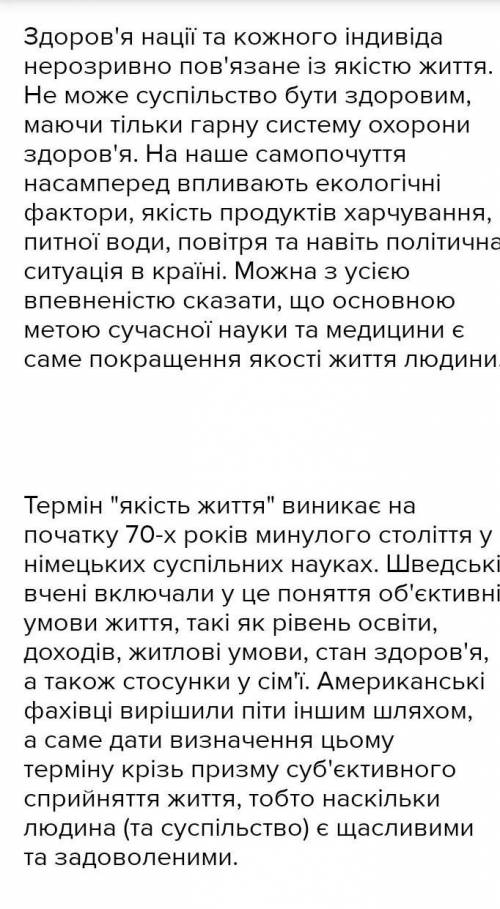 Наскільки соціум та оточення визначають якість життя конкретної людини?