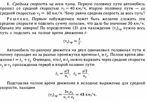 Задача на среднюю скорость. Каким образом получилась последняя формула?