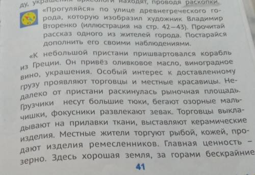 Используя текст иллюстрации в учебном пособии страница 41-43 Составь рассказ о древнегреческом город