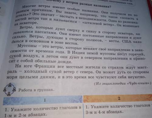 Найдите в 4-м абзаце глагол в неопроделённом форме. Орыст тілі 6класс работа в группах. 133 страница