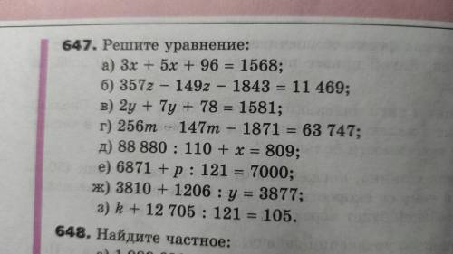 647. Решите уравнение: a) 3x + 5x + 96 = 1568; б) 357z - 149z - 1843 = 11 469; в) 2y + 7y + 78 = 15