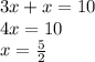 3x+x=10\\4x=10\\x=\frac{5}{2}