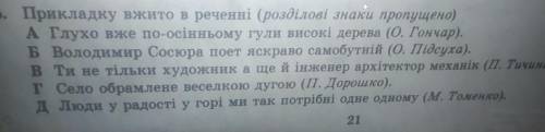 Прикладу вжито в реченні (розділові знаки пропущені)