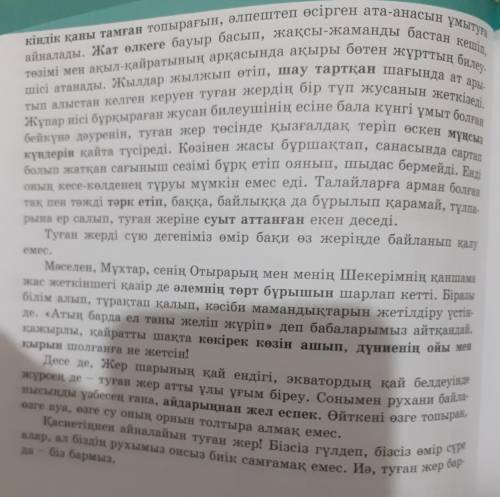 (8-тапсырма. Қарамен берілген сөздердің мағынасын синонимдері арқы- лы ашып жаз.