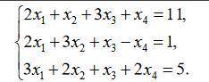 решить. Доказать совместность системы и решить её тремя : 1) по формулам Крамера, 2) методом Гаусса