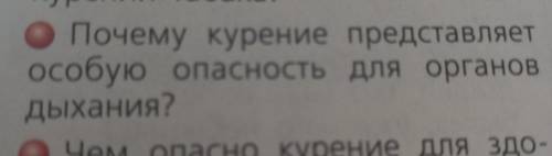 Почему курение представляет особую опасность для органов дыхания