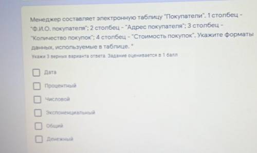 Менеджер составляет электронную таблицу Покупатели. 1 столбец - Ф.И.О. покупателя; 2 столбец -