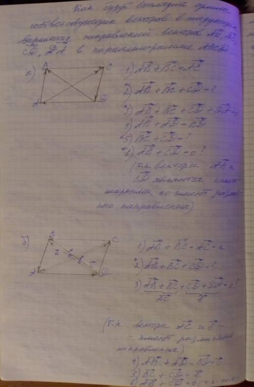 №807: Чему будут равны суммы векторов на рис.353 1) ОВ + ОС=?; 2) ОD + OA =?; 3) AC + DB=? Задание №