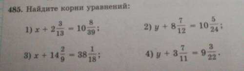 486. Найдите корни уравнений: 7 8 3 13 2) y + 8? ) х + в) - 10 ) ; 39 12 24 1)x + 2x - 10 3) x + 14%