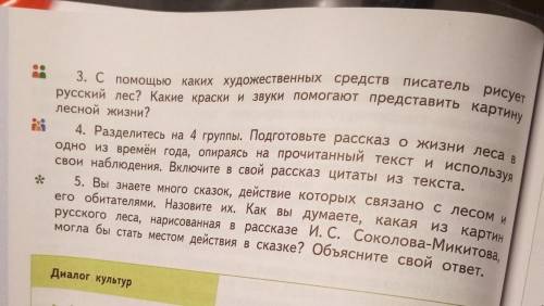 1.Какие приметы леса, характерные для разных времён года, выделяет писатель? Знакомы ли они вам? Что