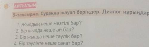 2-тапсырма. Мәтінді оқы. Қыс айлары: желтоқсан, қаңтар, ақпан. Қыста күн суық болады. Қар жауады, ая