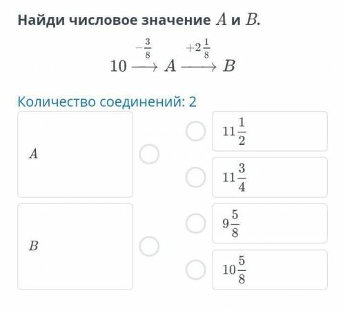 найди числовое значение A и это онлайн мектеп