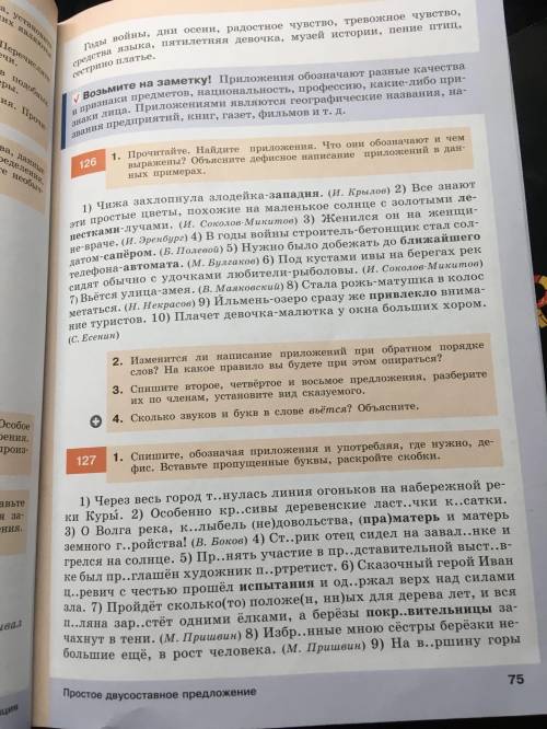 Из упр. 117, 126, 127, 128, 132, 141 выпишите выделенные слова, употребляя их в начальной форме, и п