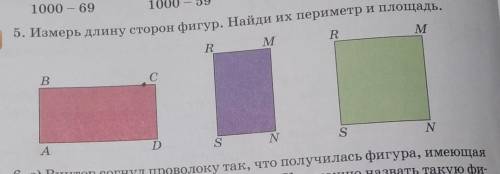 5. Измерь длину сторон фигур. Найди их периметр и площадь. R M R M B C A D S N S N