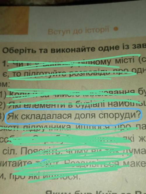 3) Як складалася доля споруди? до іть 4розділ 13 параграф 5 класс ів